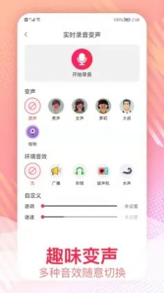 手机视频变声器软件免费版苹果  v1.0.1图3