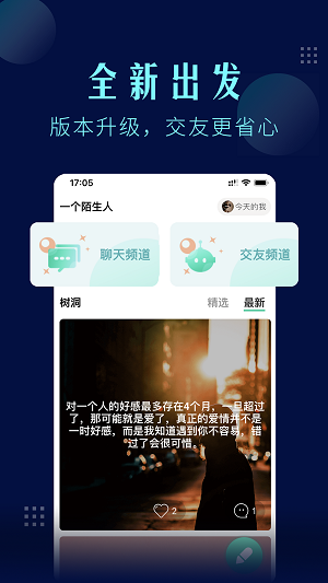 一个陌生人最新版  v1.3.7图1