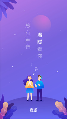 音派下载安装  v1.19.0图1