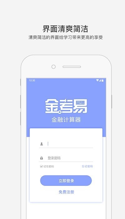 金考易计算器2020版  v3.6图1