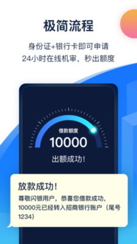 闪银贷款软件下载官网手机版安装  v3.5.3图3