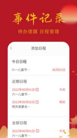 万顺日历通  v1.0.1图1