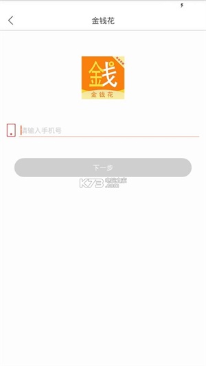 金钱花贷款app下载安卓手机版安装  v1.0.0图1