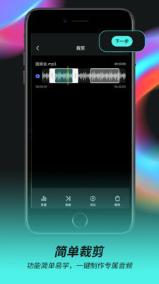 音频音乐剪辑器手机版下载安装最新免费  v2.0.5图3