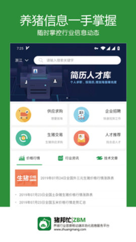 猪邦忙  v3.6.1图2