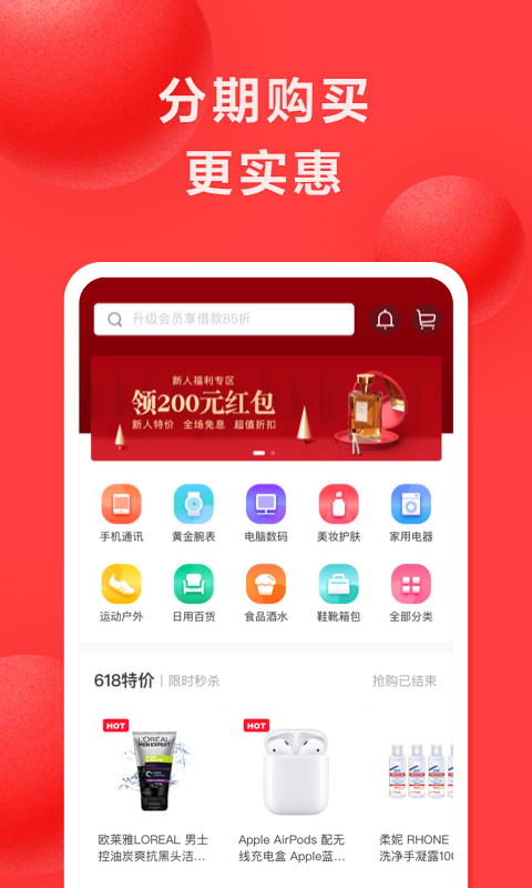 优享分期手机版下载安装苹果版官网app  v1.0图3