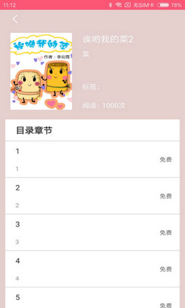 蘑菇漫画手机版官网下载免费安装  v5.0.0图2