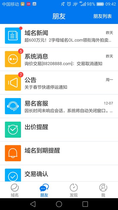 域名app  v1.3.9图1