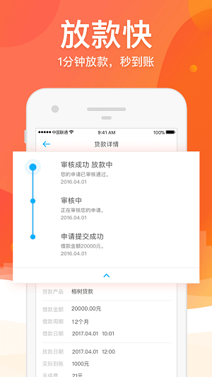 榕树借条app