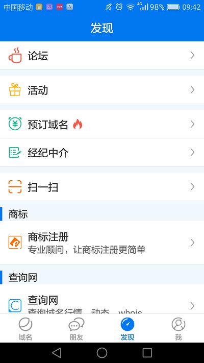 域名app  v1.3.9图2