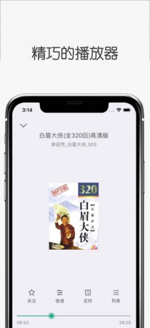 白鲨听书有声小说在线收听