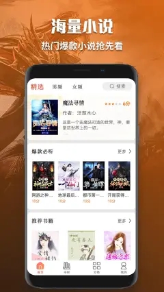 有声小说免费听书在线  v1.0图1