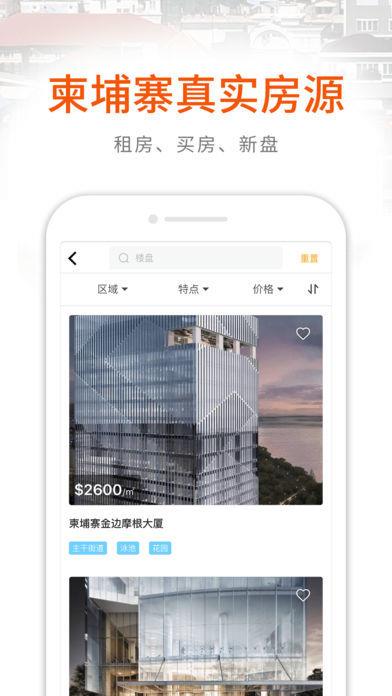 指南针找房  v2.16.0图2