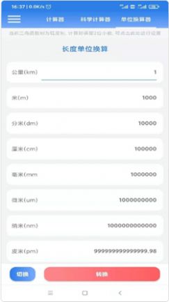 SE计算器  v1.0.0图2