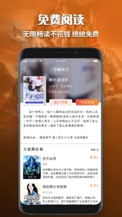 有声小说免费听书安卓版下载安装  v1.0图2