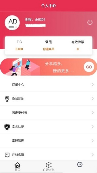 广告联盟平台下载安装手机版  v0.0.1图2