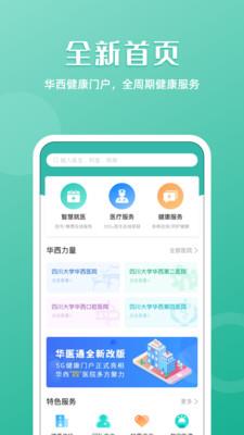 华医通app官网下载安装  v6.3.2图1