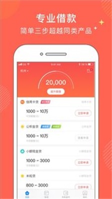 金牛分期app下载安装苹果手机版  v1.0图3