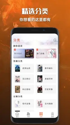 仙逆有声小说免费听书七月  v1.0图3