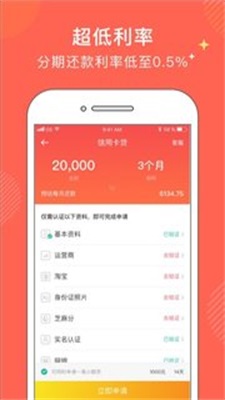 金牛分期手机版app  v1.0图2