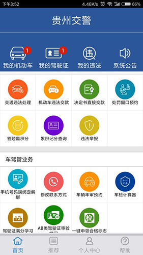 贵州交警  v5.97图3