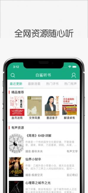 白鲨听书app下载安装  v1.0.0图2