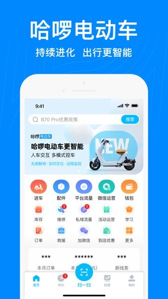 哈啰商家版下载  v3.25.0图1