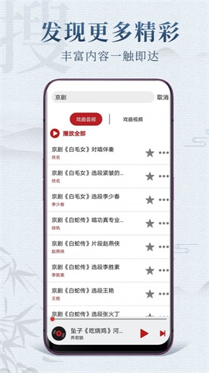 戏曲梨园春  v1.0.3图2