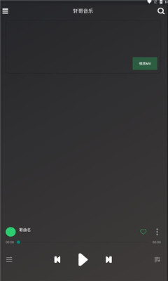 轩哥音乐手机版下载安装最新版免费听歌  v1.0图3