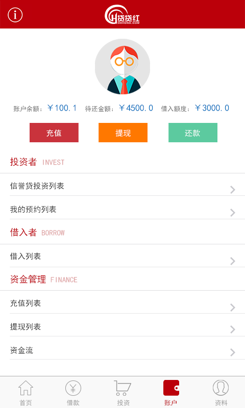 贷贷红免费版  v2.0.3图1