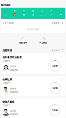 青学课堂  v1.0.3图1