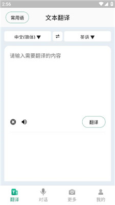 随时翻译官app手机版下载安装免费苹果13