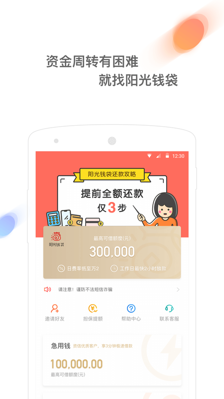 阳光贷款手机版app  v1.2.2图1