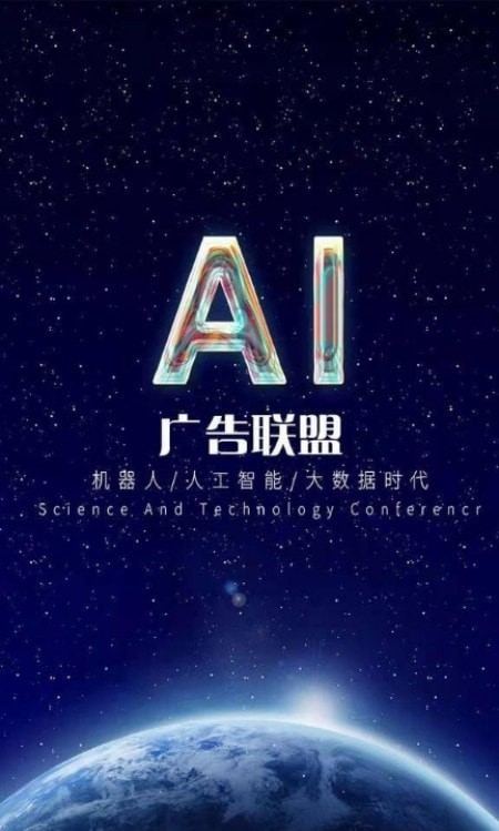 ai广告联盟手机版官网  v1.0.0图2