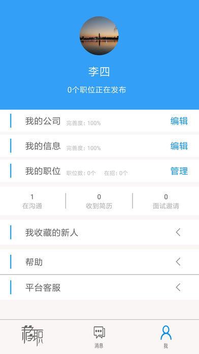 移职  v1.1.1图3