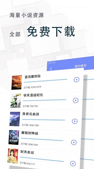 海棠阅读app  v1.2图1