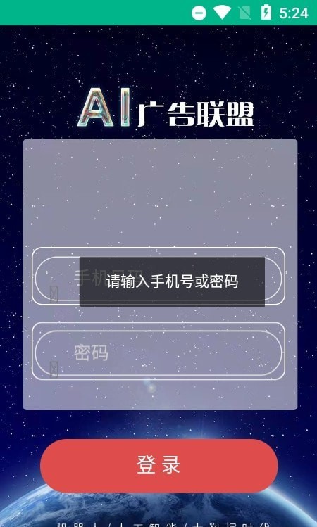 ai广告联盟手机版官网  v1.0.0图3