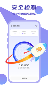 闪连WIFI卫士  v1.5.6图1