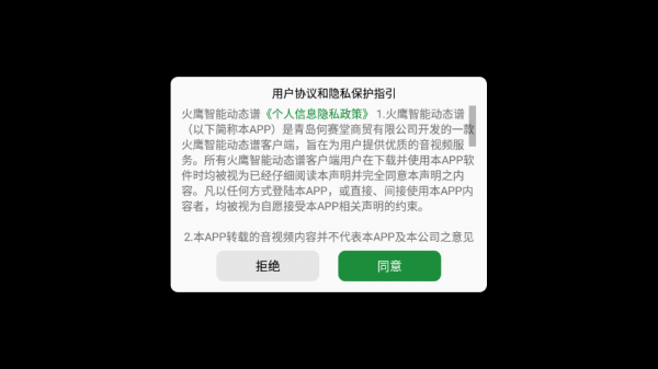 火鹰智能动态谱软件免费版下载  v1.0.25图3