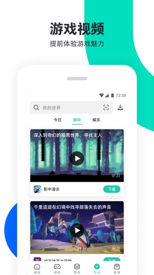 pp助手ios版官方下载  v6.1图4