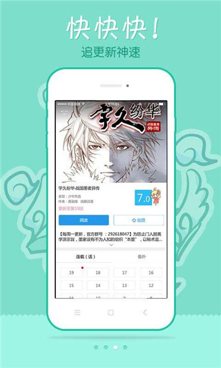 极速漫画app下载最新版本安装免费