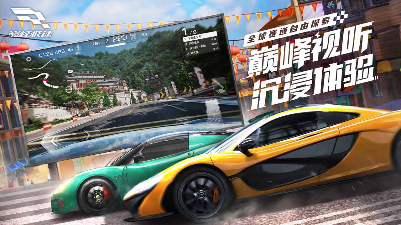 巅峰极速安卓版2022  v1.0图1