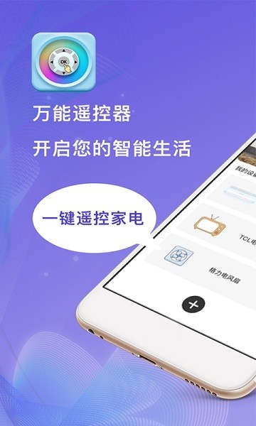 小度万能遥控器  v1.2.3图1