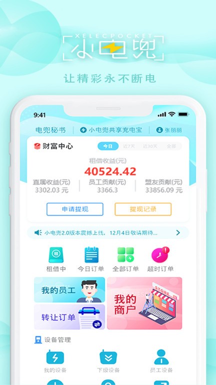 电兜秘书  v1.8.1图1