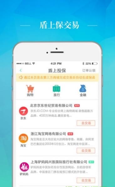 诚盾保障  v04.60.0044图2