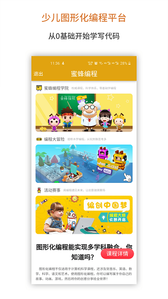 蜜蜂编程  v1.0.244图1