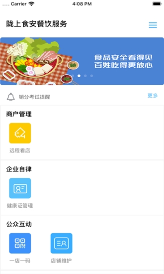 甘肃陇上食安商户端app官网  v6.8.3图1