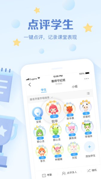 班级优化大师手机版  v3.0.57图3