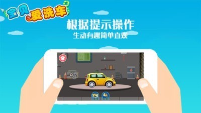 宝贝爱洗车  v2.0图2