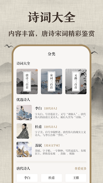 唐诗三百首少儿版  v3.28图1